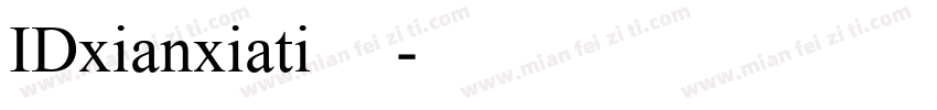 IDxianxiati 字体字体转换